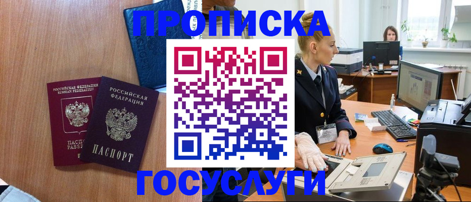 прописка 2025 в Ханты-Мансийске