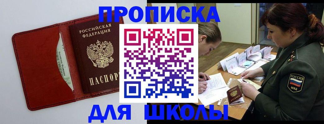 регистрация для школы в Ханты-Мансийске