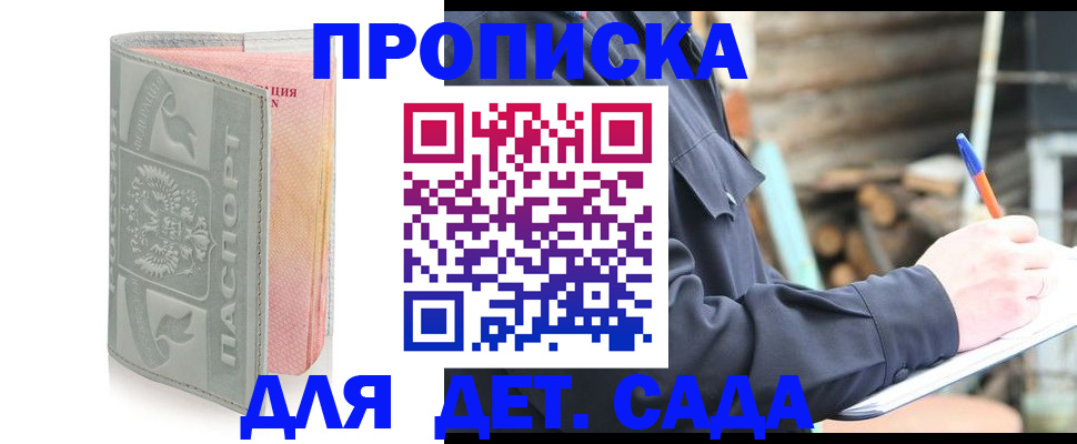 прописка ребенка в Ханты-Мансийске