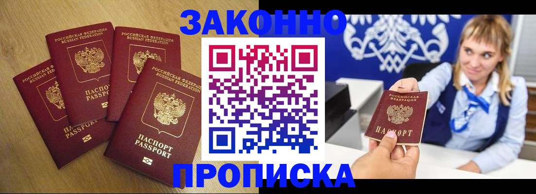 прописка гарантия в Ханты-Мансийске